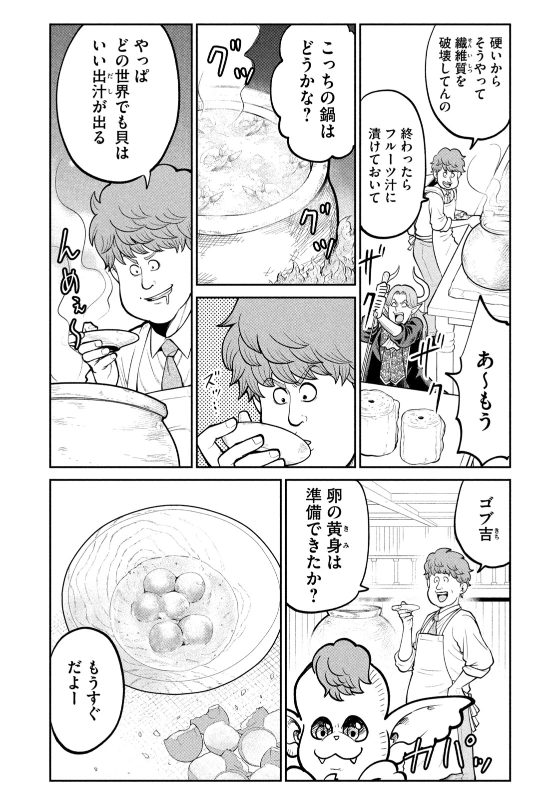 異世界町工場無双　～信頼と実績の異世界征服～ 第42話 - 10