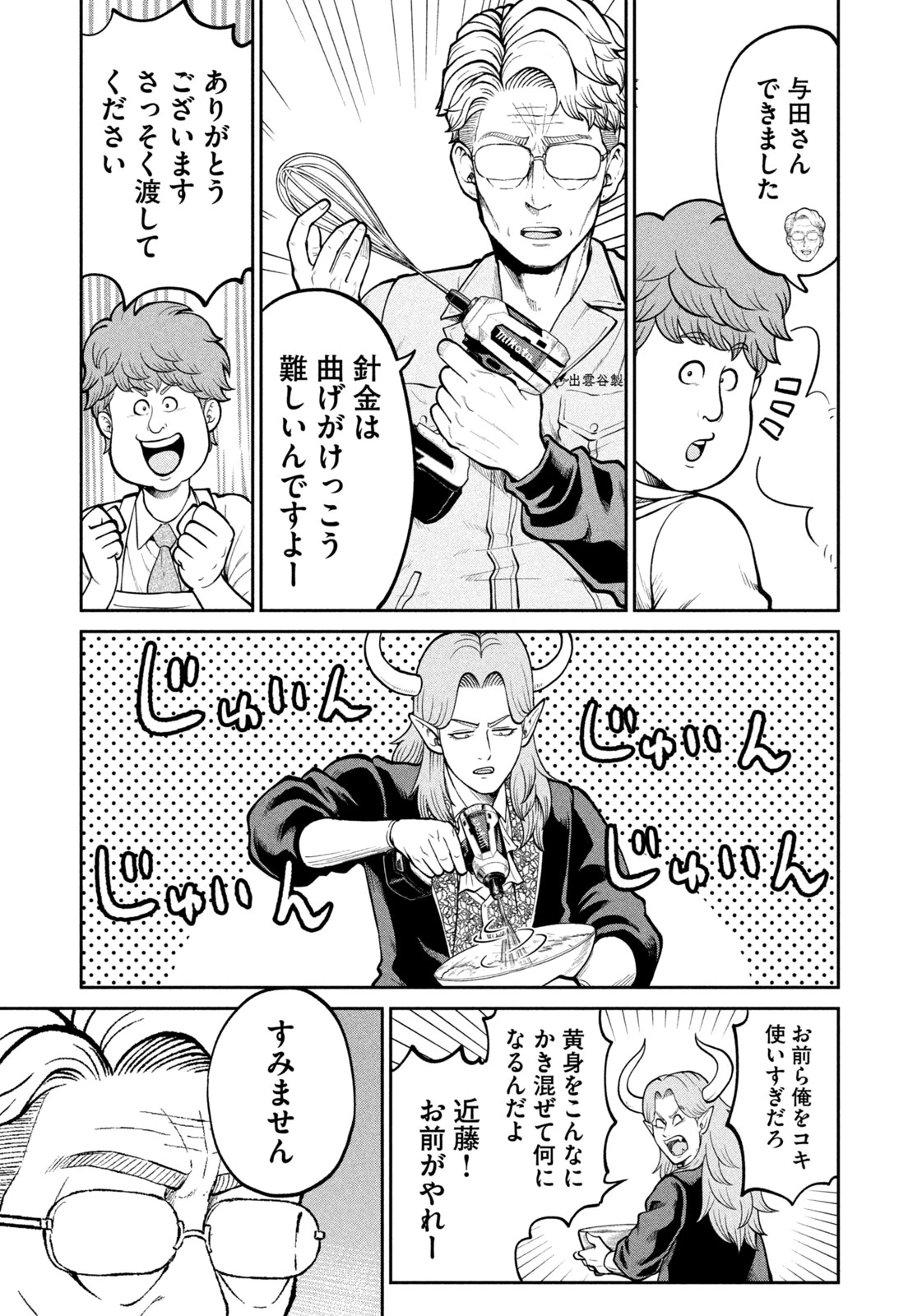異世界町工場無双　～信頼と実績の異世界征服～ 第42話 - 11