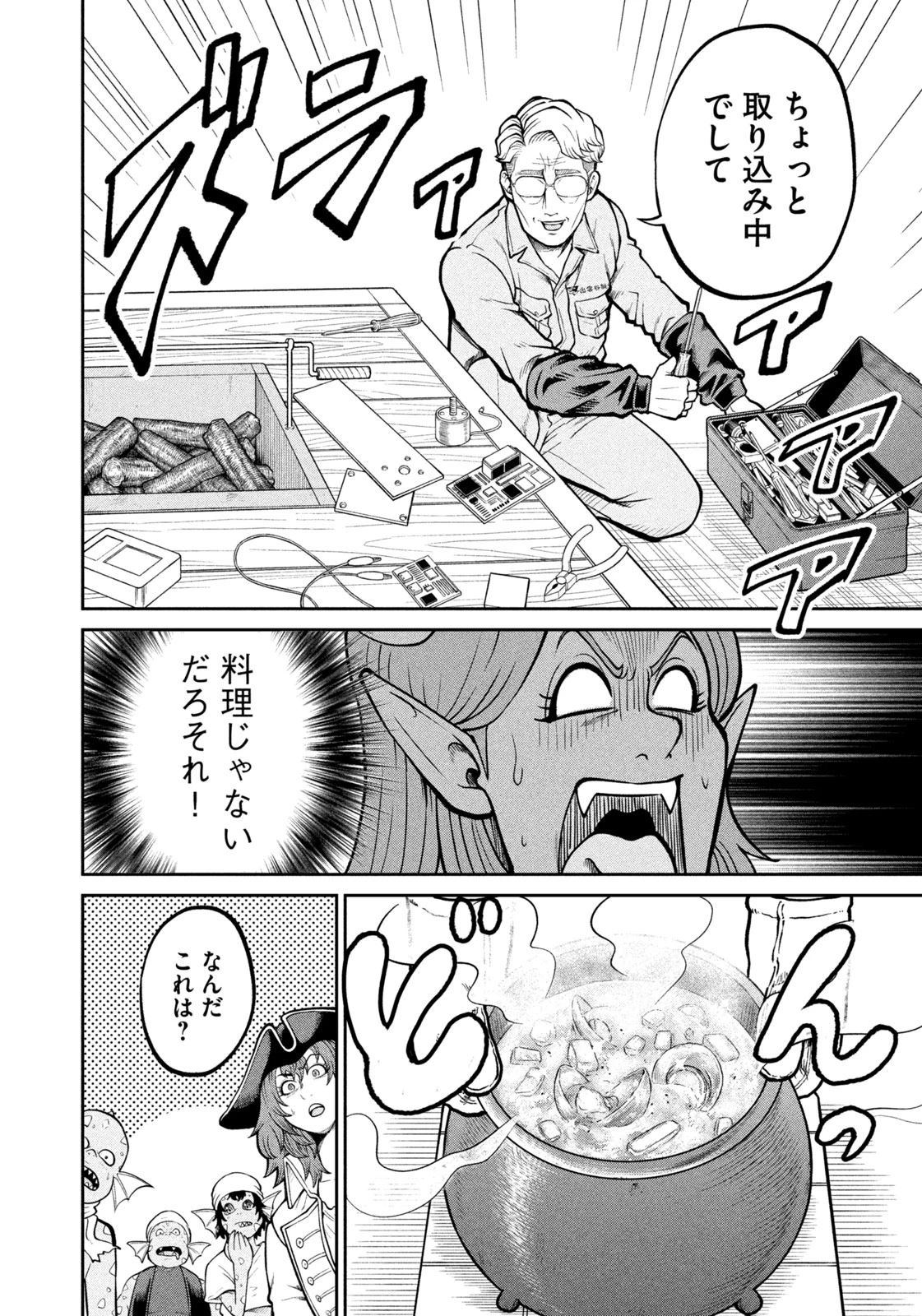 異世界町工場無双　～信頼と実績の異世界征服～ 第42話 - 12
