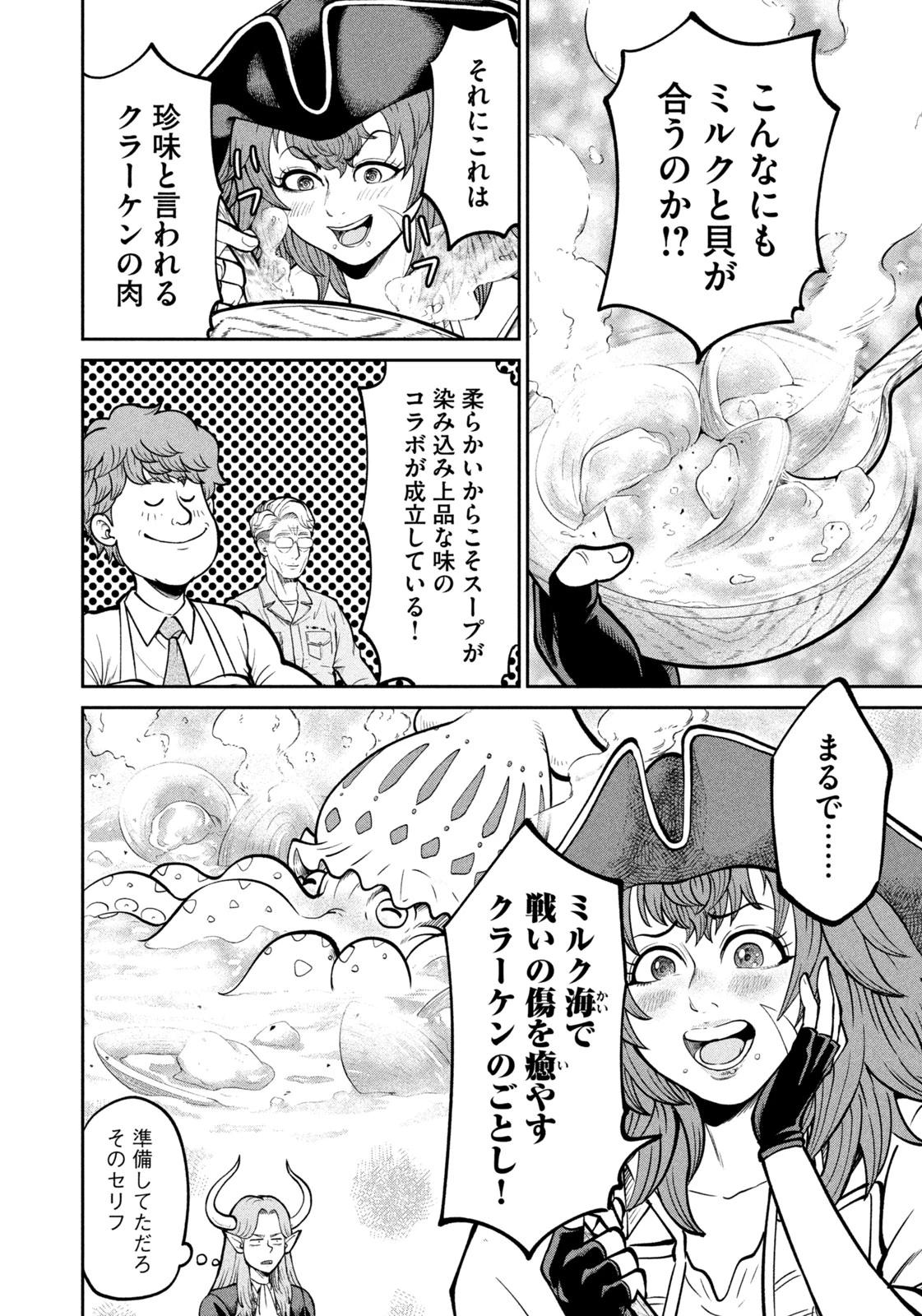 異世界町工場無双　～信頼と実績の異世界征服～ 第42話 - 14