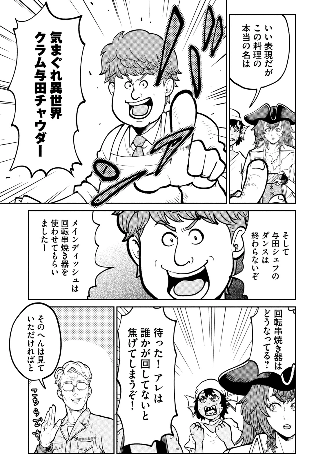 異世界町工場無双　～信頼と実績の異世界征服～ 第42話 - 15