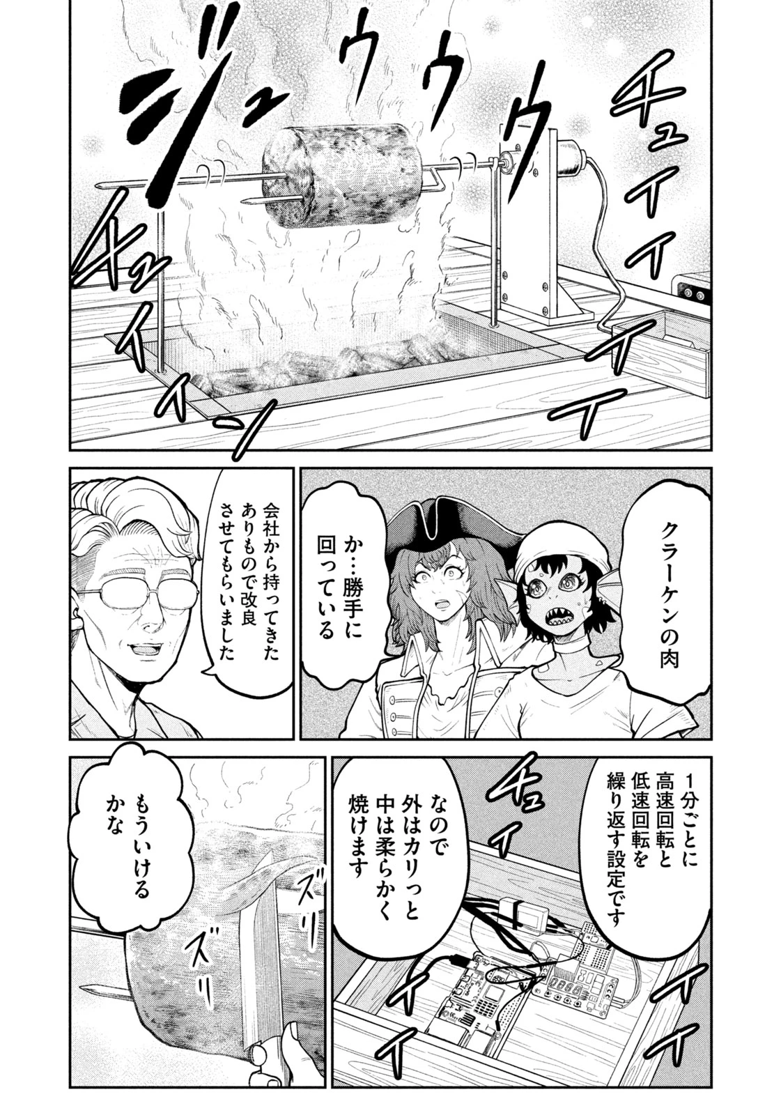 異世界町工場無双　～信頼と実績の異世界征服～ 第42話 - 16