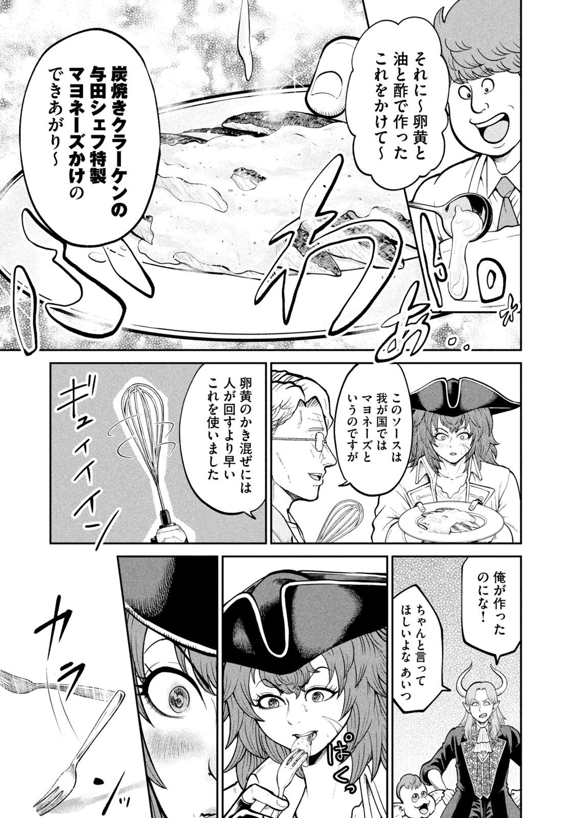 異世界町工場無双　～信頼と実績の異世界征服～ 第42話 - 17