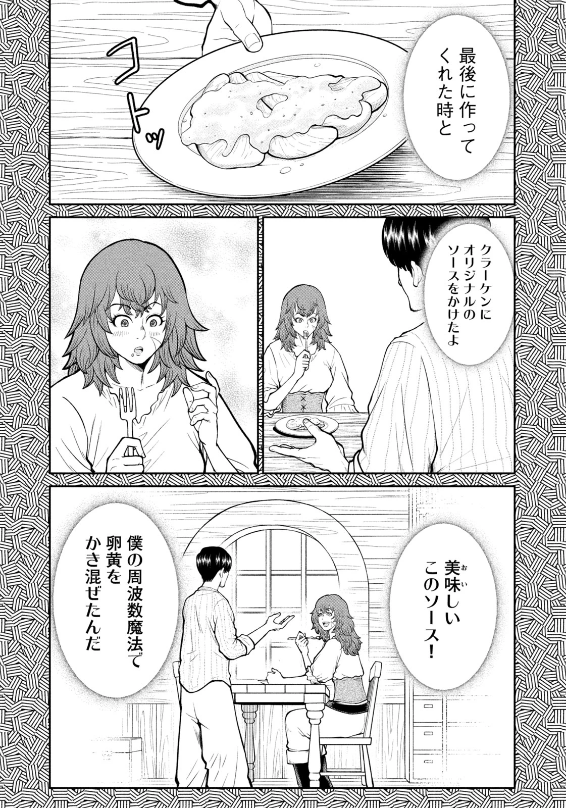 異世界町工場無双　～信頼と実績の異世界征服～ 第42話 - 19