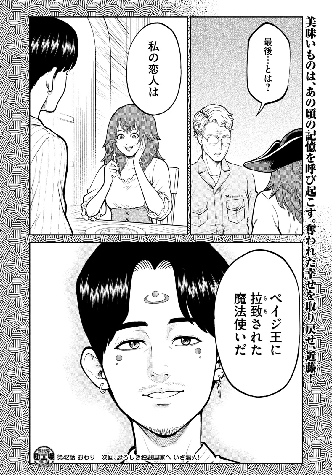 異世界町工場無双　～信頼と実績の異世界征服～ 第42話 - 20
