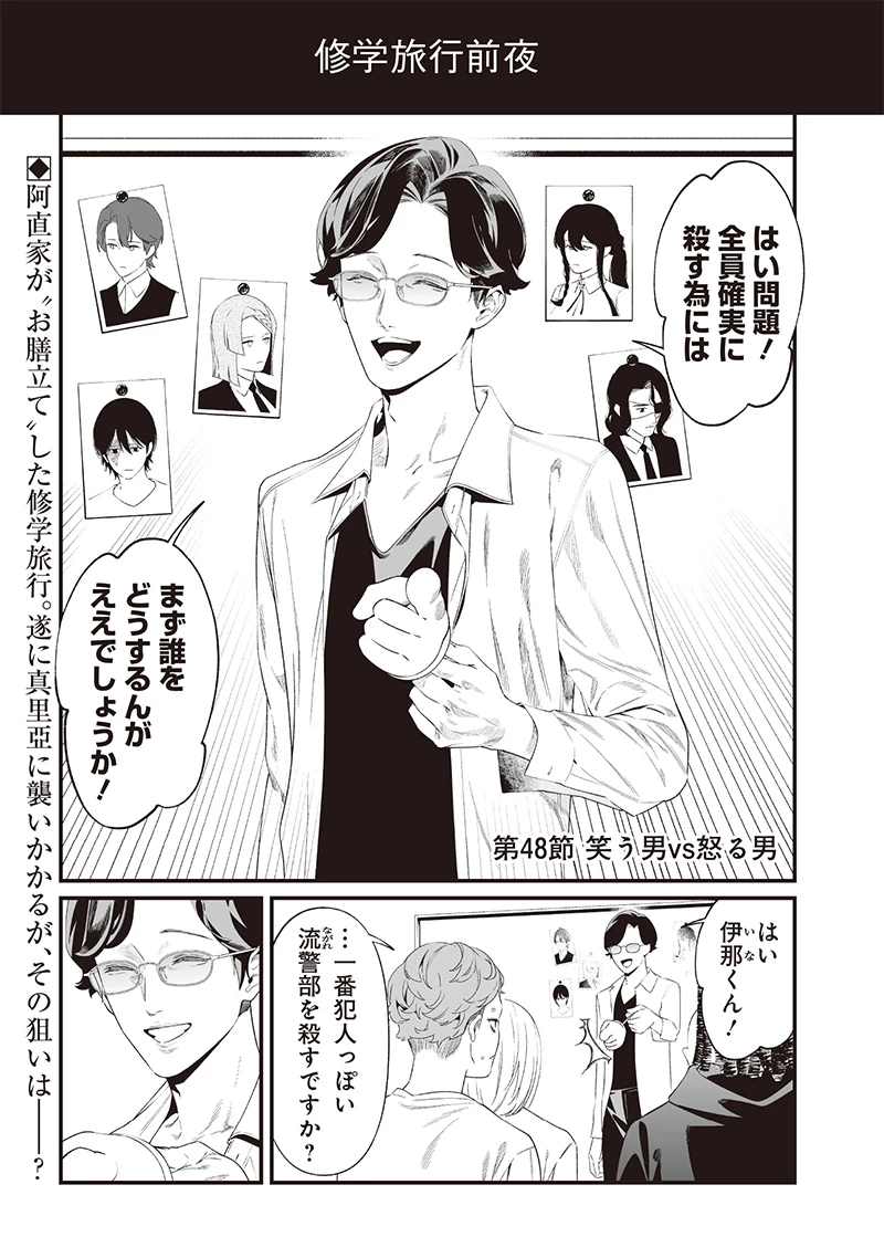 聖母の断罪 第48話 - 2