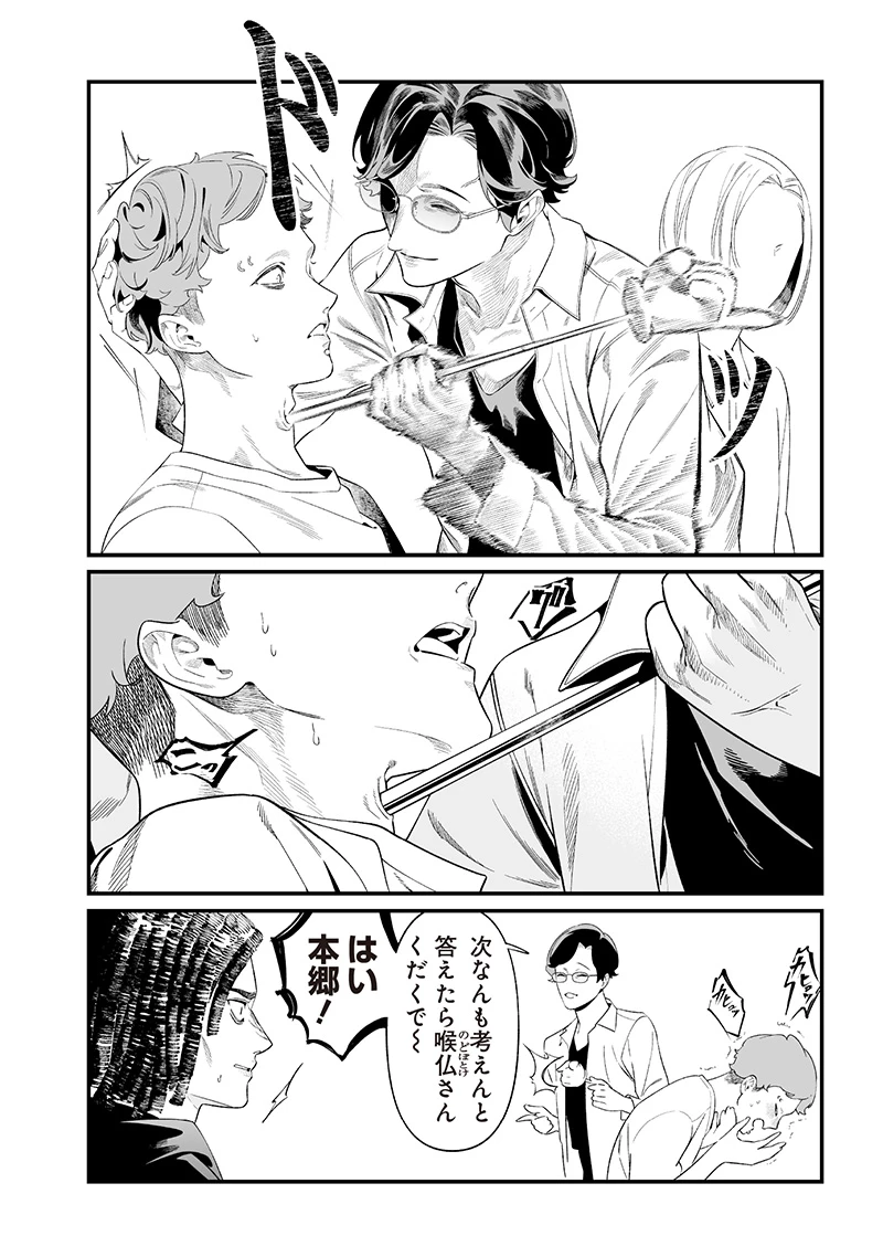 聖母の断罪 第48話 - 3