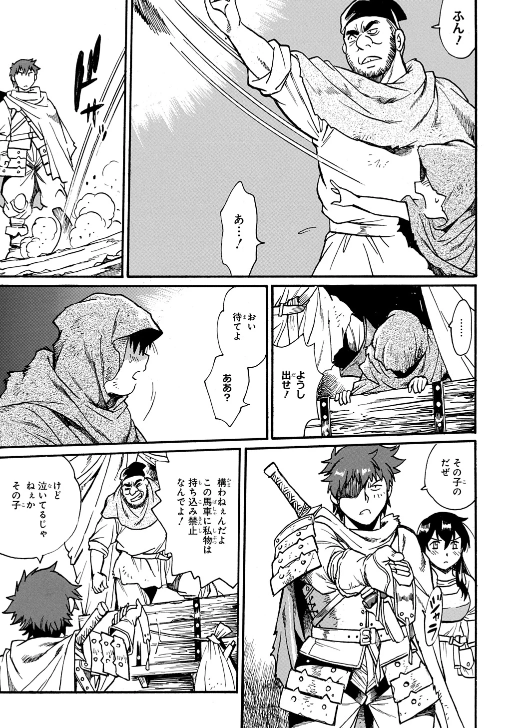 異世界きまぐれぶらり旅 ～奴隷ハーレムを添えて～ 第20.5話 - 3