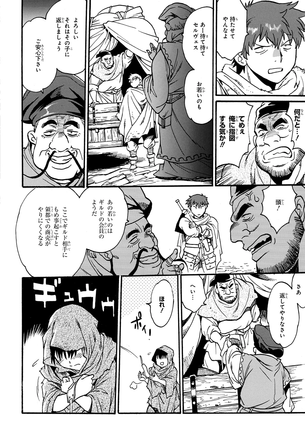 異世界きまぐれぶらり旅 ～奴隷ハーレムを添えて～ 第20.5話 - 4