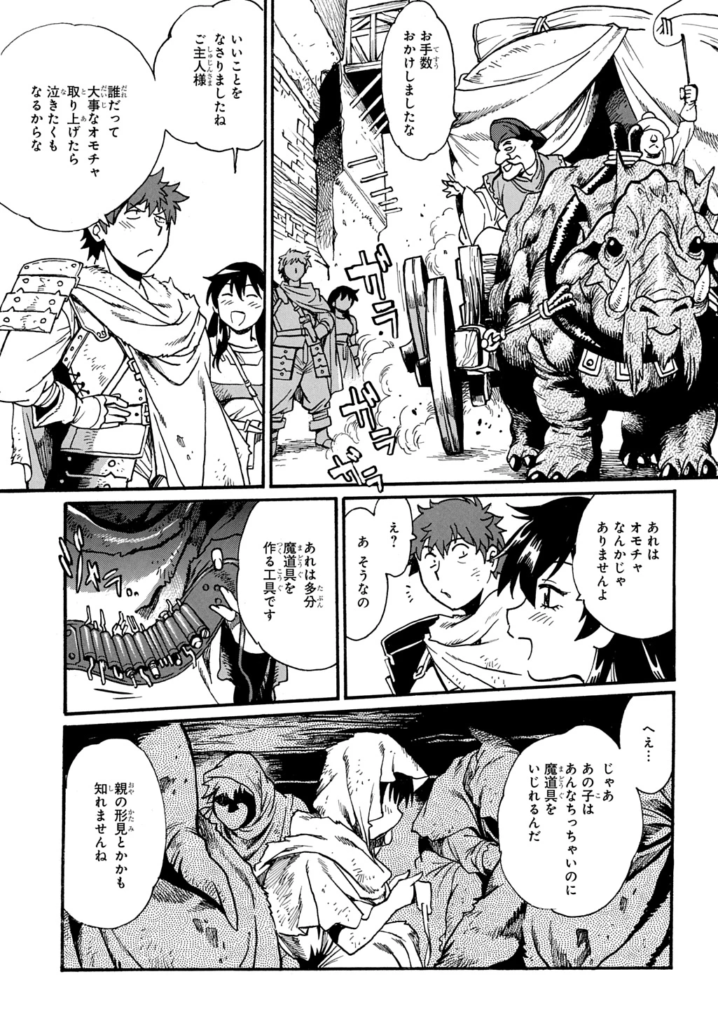 異世界きまぐれぶらり旅 ～奴隷ハーレムを添えて～ 第20.5話 - 5