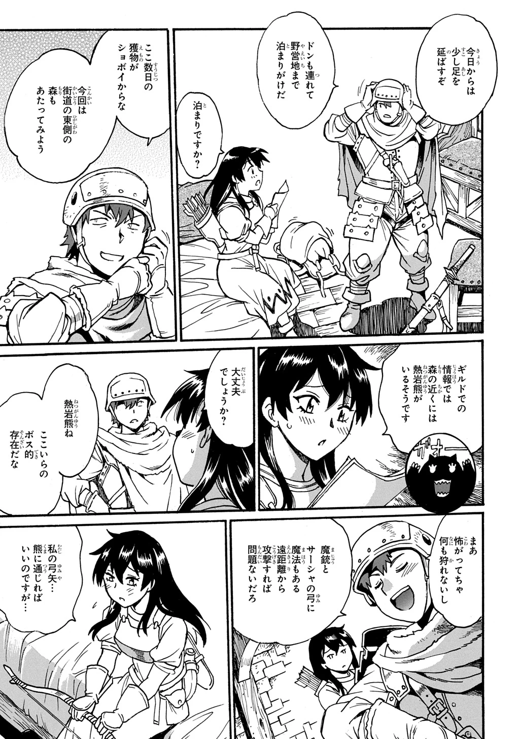 異世界きまぐれぶらり旅 ～奴隷ハーレムを添えて～ 第20.5話 - 9