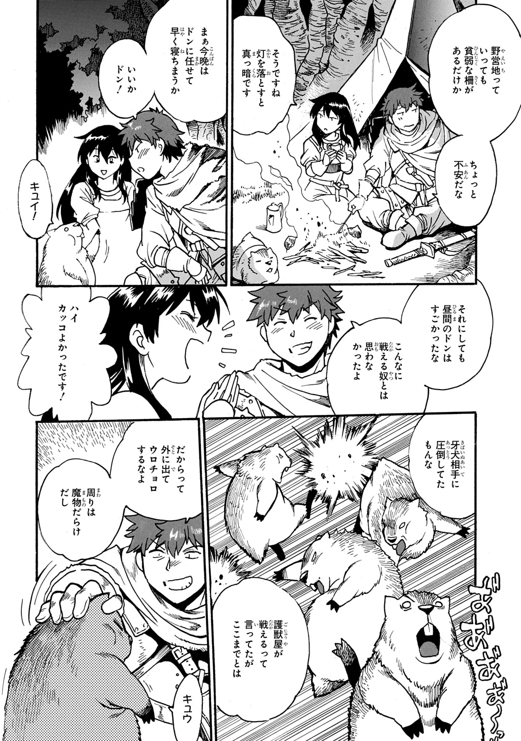 異世界きまぐれぶらり旅 ～奴隷ハーレムを添えて～ 第20.5話 - 12