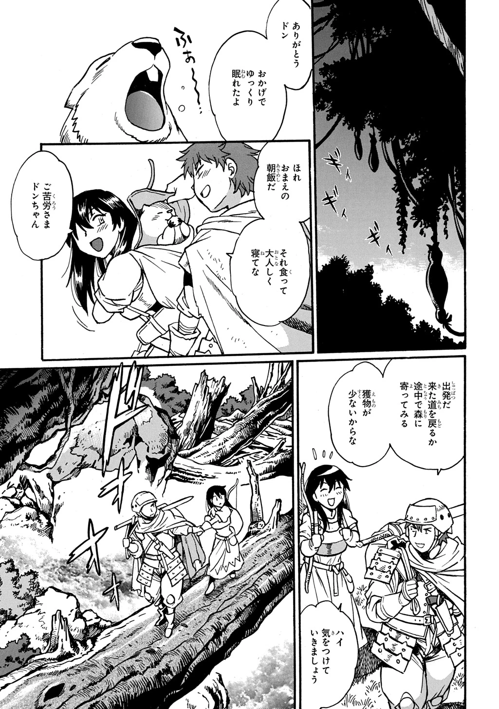 異世界きまぐれぶらり旅 ～奴隷ハーレムを添えて～ 第20.5話 - 13