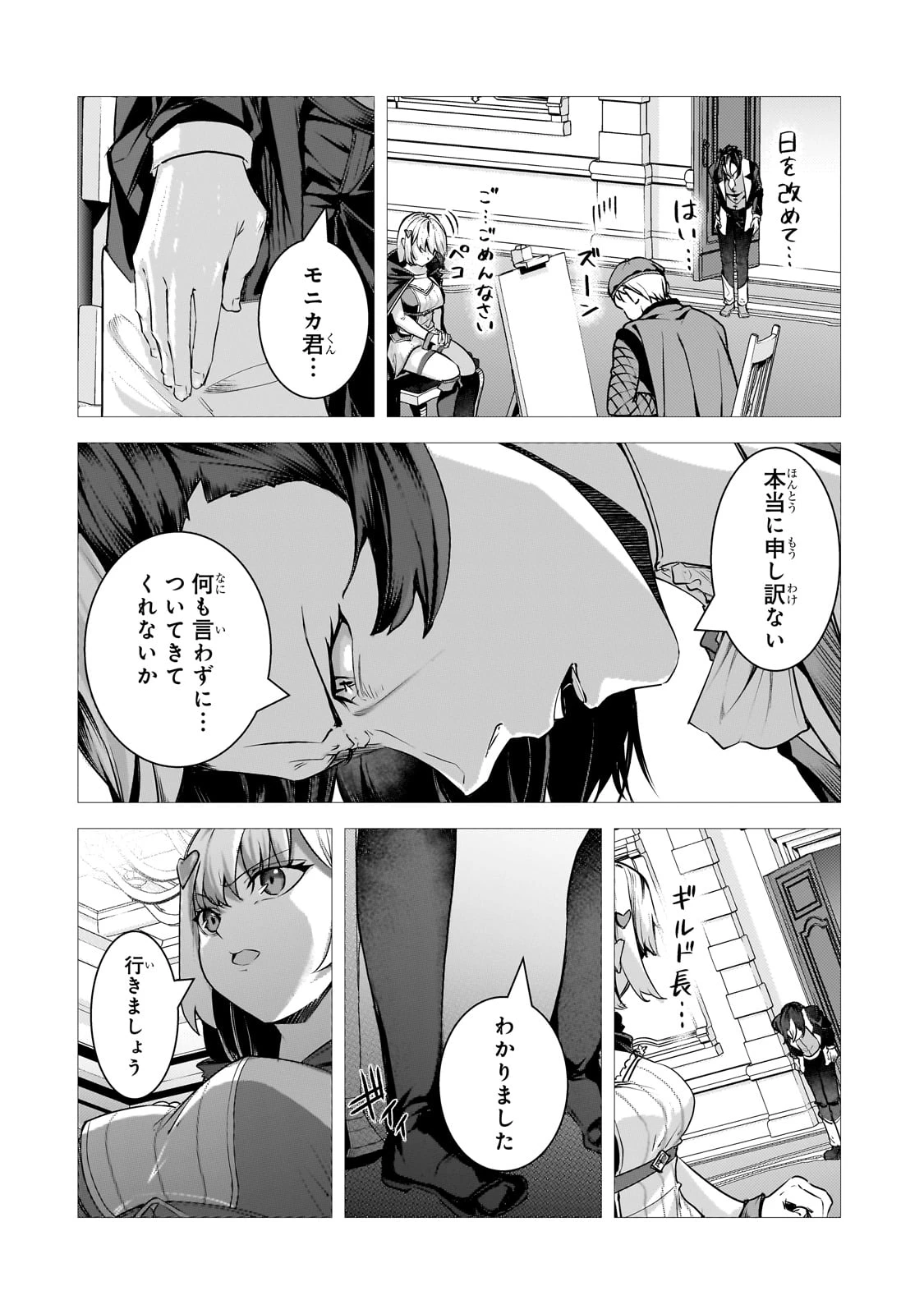 追放されたS級鑑定士は最強のギルドを創る 第40話 - 2