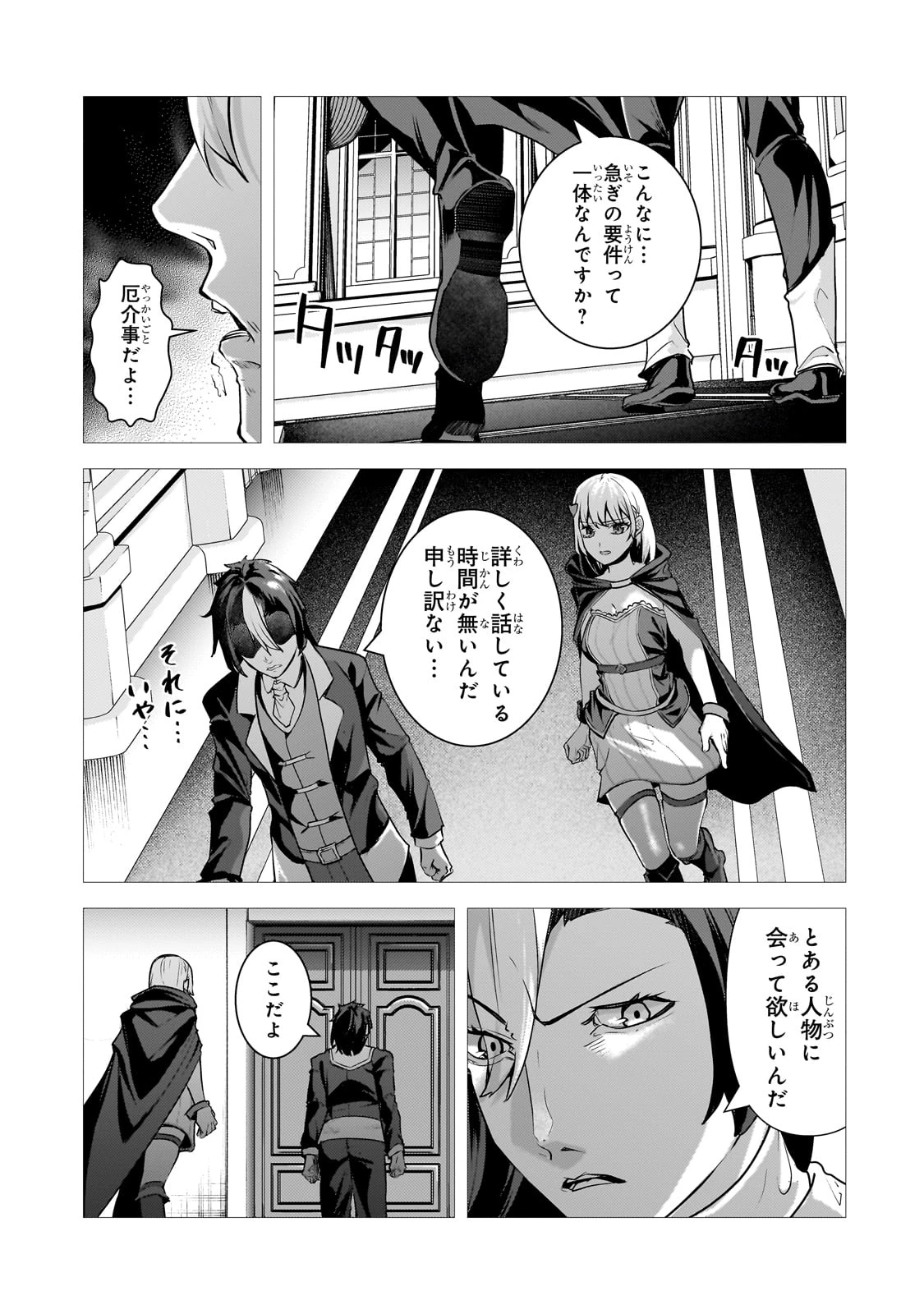 追放されたS級鑑定士は最強のギルドを創る 第40話 - 3