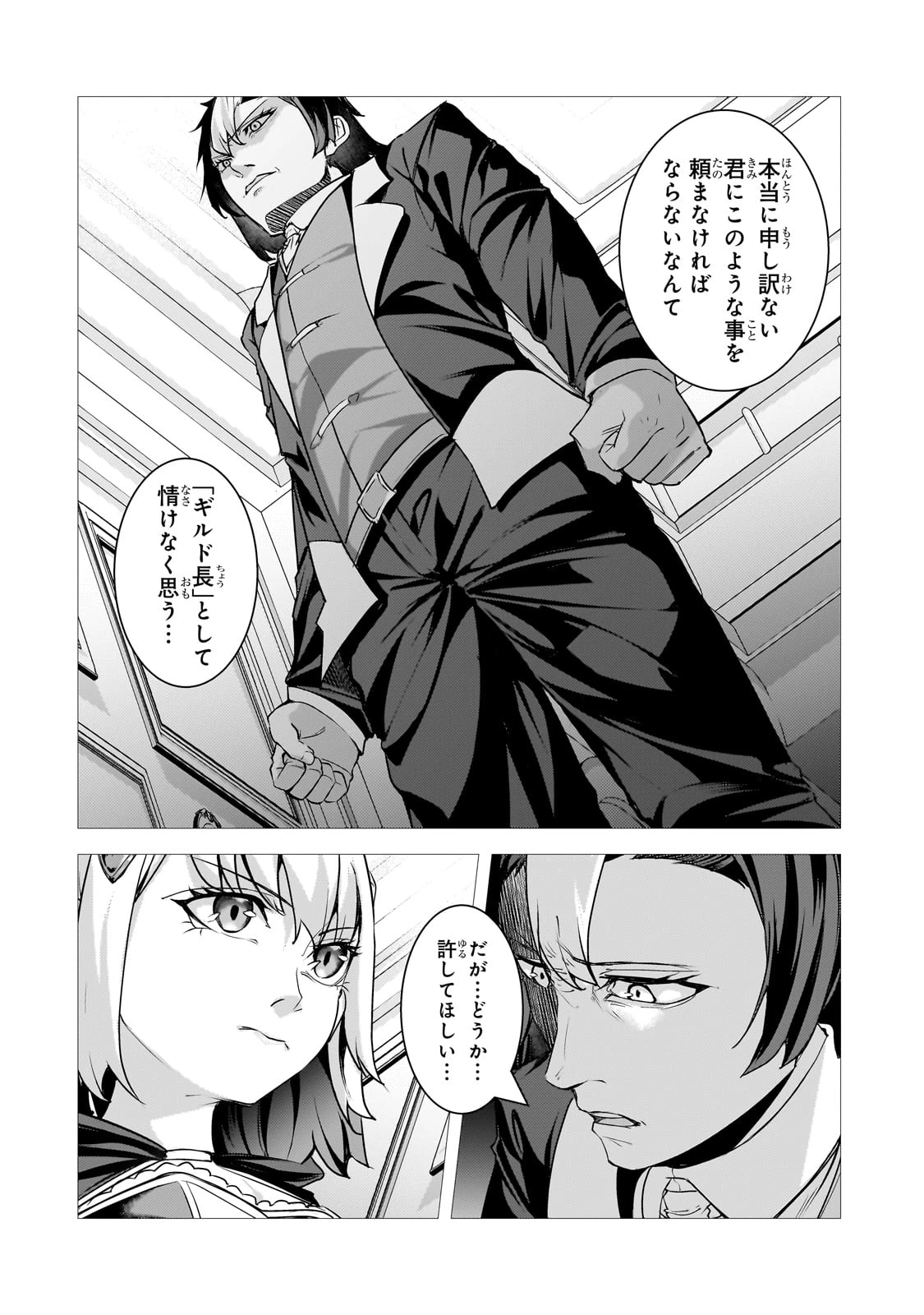 追放されたS級鑑定士は最強のギルドを創る 第40話 - 4