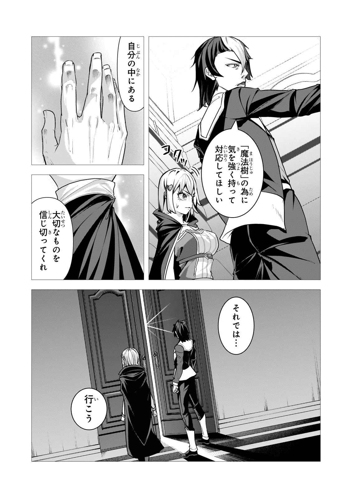 追放されたS級鑑定士は最強のギルドを創る 第40話 - 5