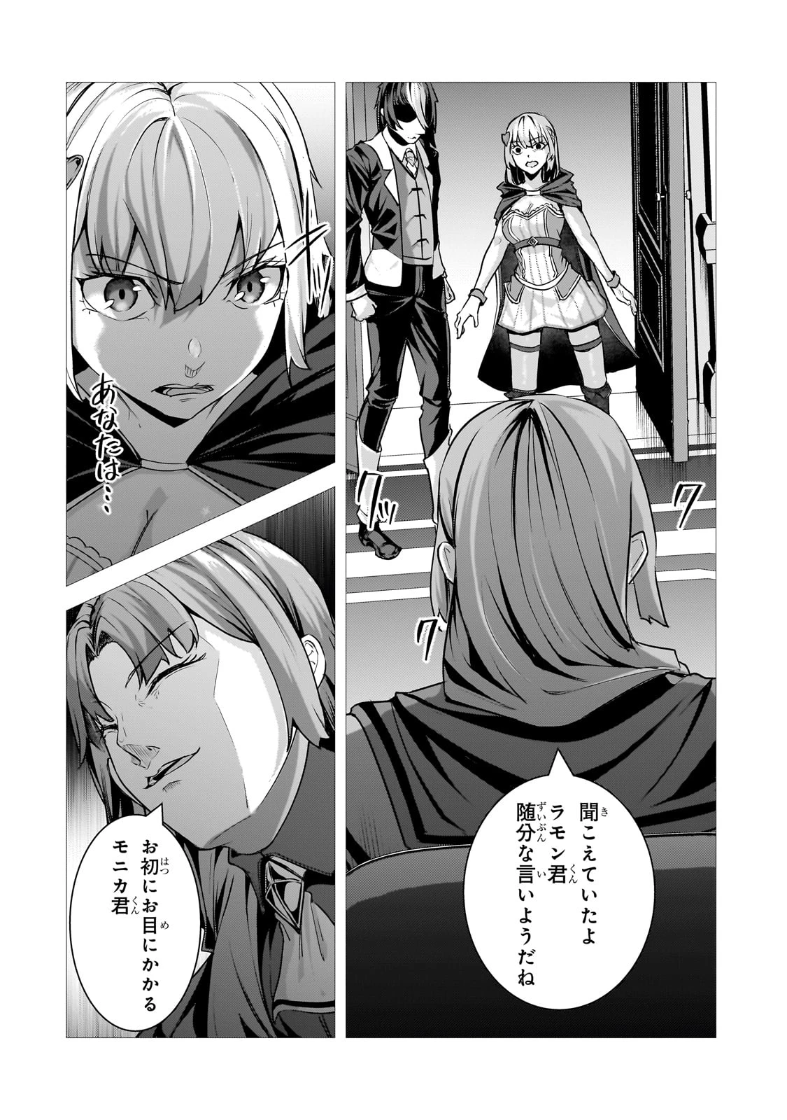 追放されたS級鑑定士は最強のギルドを創る 第40話 - 6