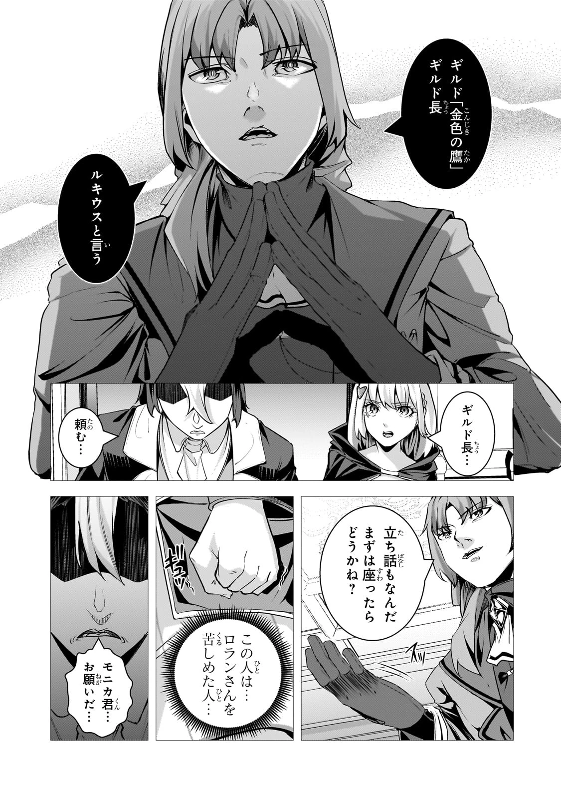 追放されたS級鑑定士は最強のギルドを創る 第40話 - 7