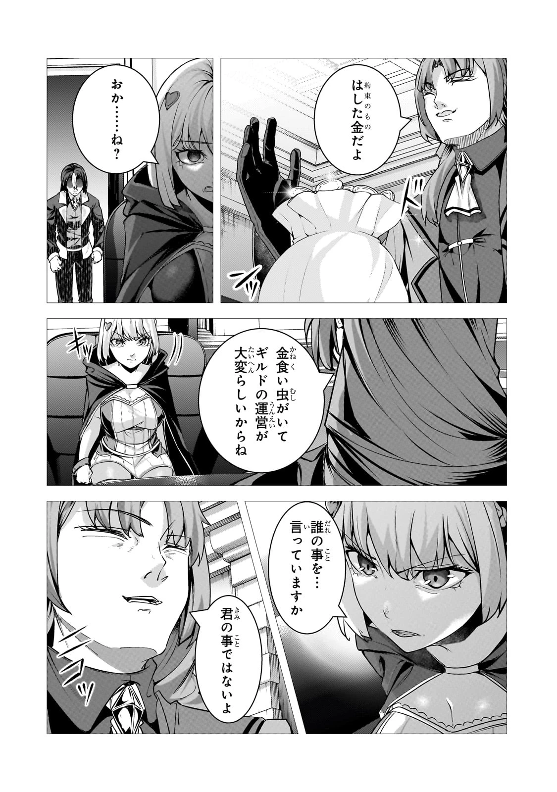 追放されたS級鑑定士は最強のギルドを創る 第40話 - 10