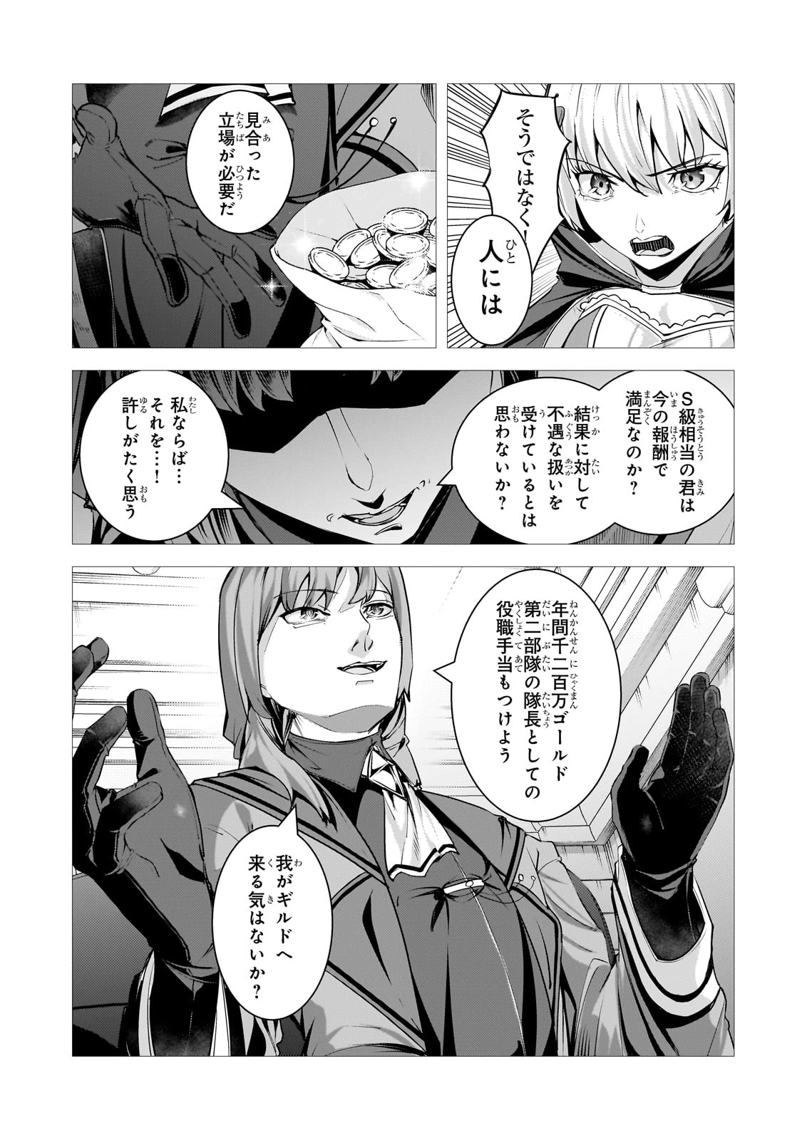 追放されたS級鑑定士は最強のギルドを創る 第40話 - 11