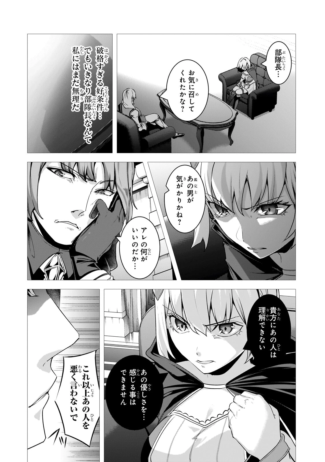 追放されたS級鑑定士は最強のギルドを創る 第40話 - 12