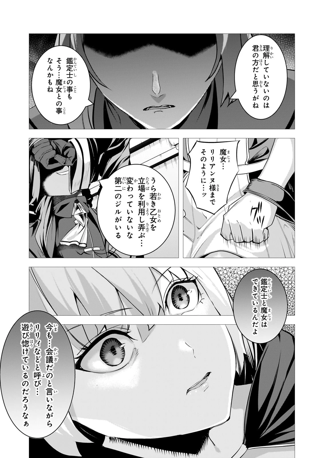 追放されたS級鑑定士は最強のギルドを創る 第40話 - 13