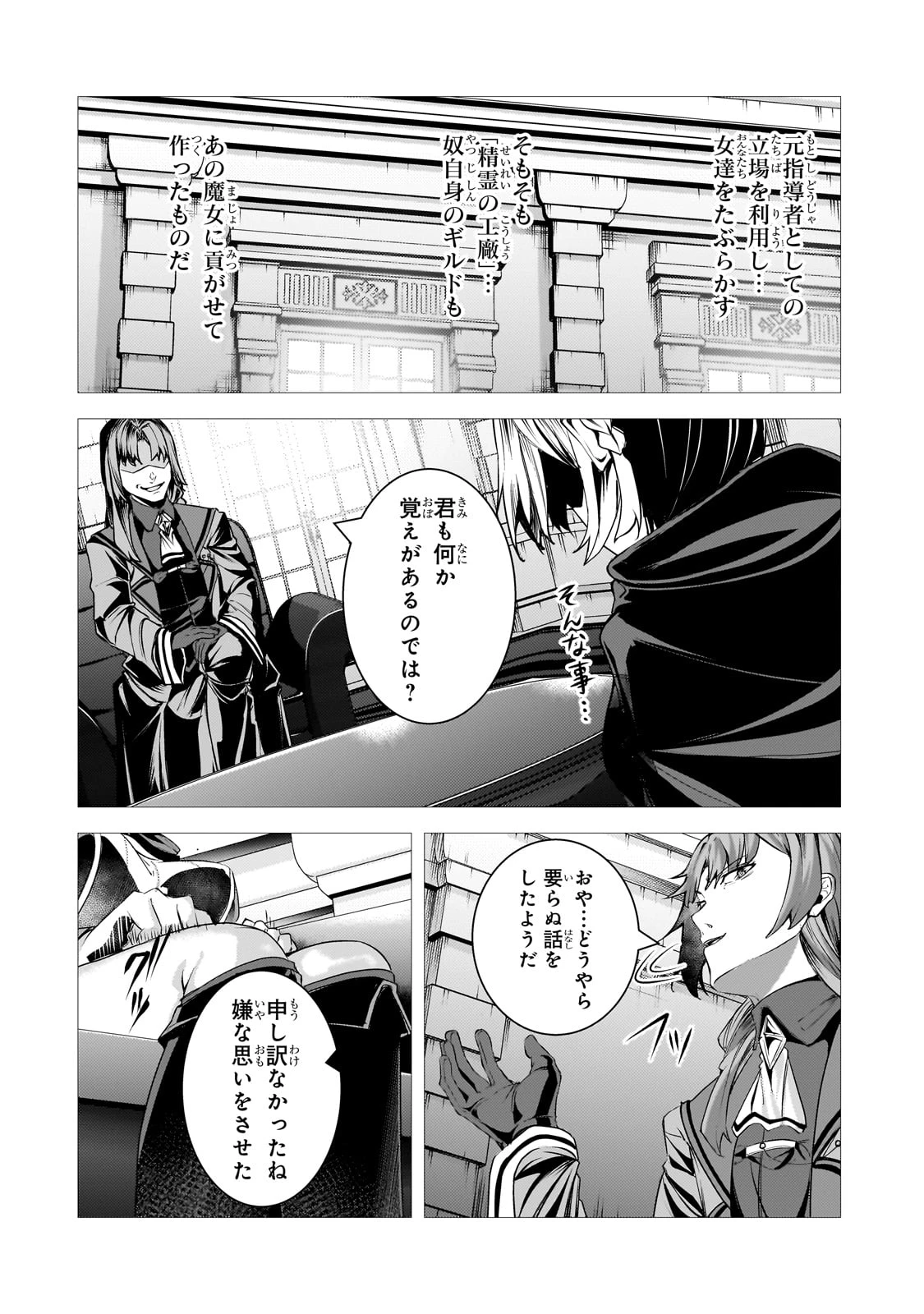 追放されたS級鑑定士は最強のギルドを創る 第40話 - 14