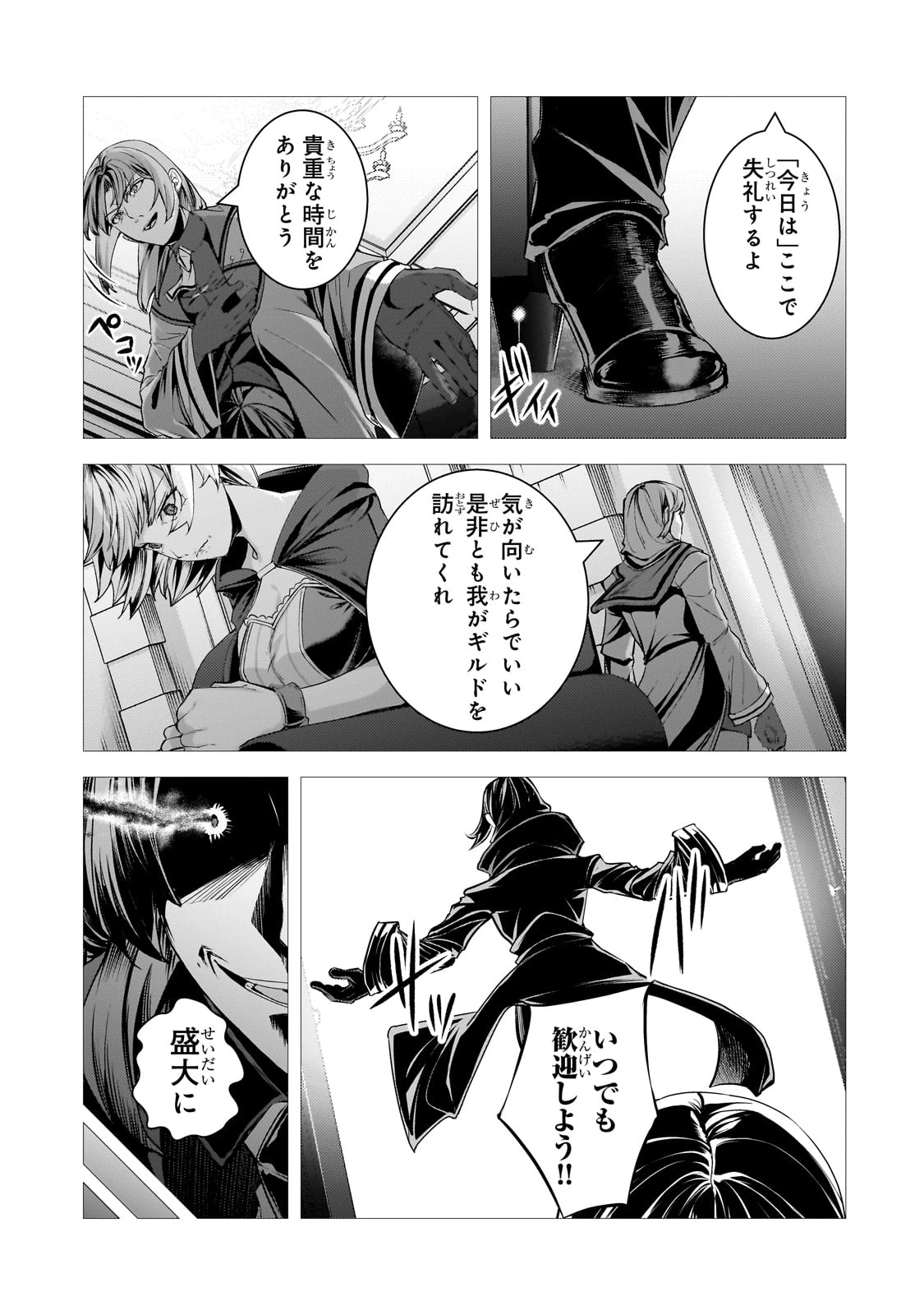 追放されたS級鑑定士は最強のギルドを創る 第40話 - 15