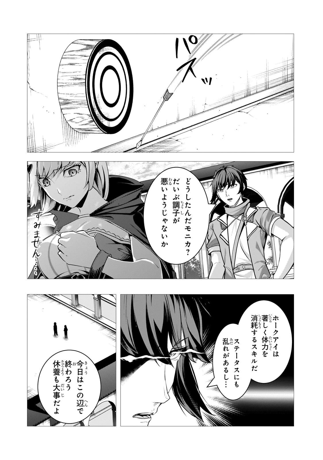 追放されたS級鑑定士は最強のギルドを創る 第40話 - 16