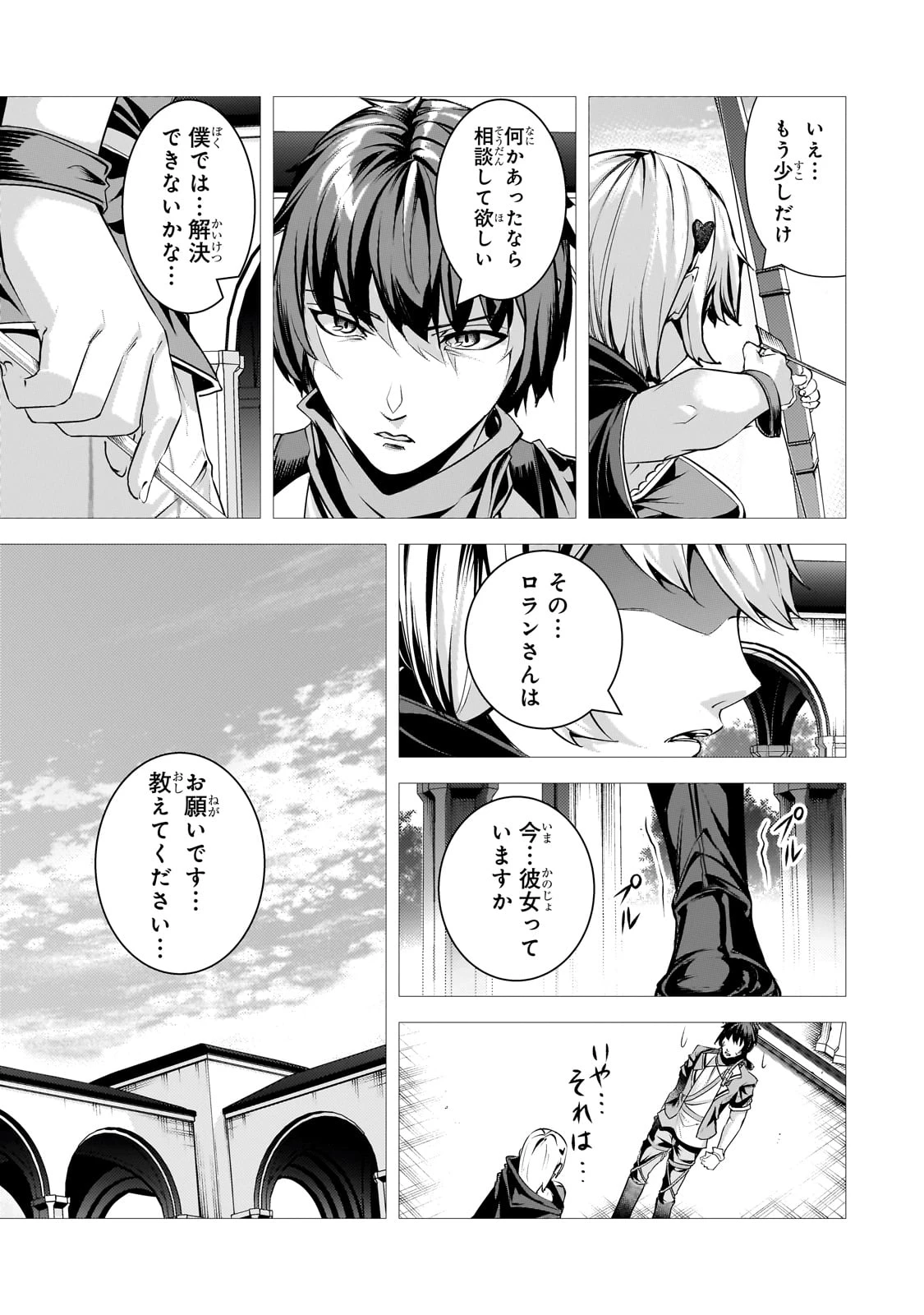 追放されたS級鑑定士は最強のギルドを創る 第40話 - 17