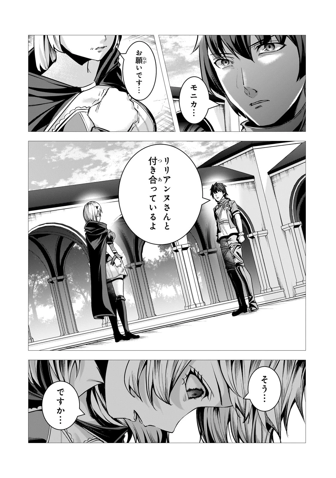 追放されたS級鑑定士は最強のギルドを創る 第40話 - 18