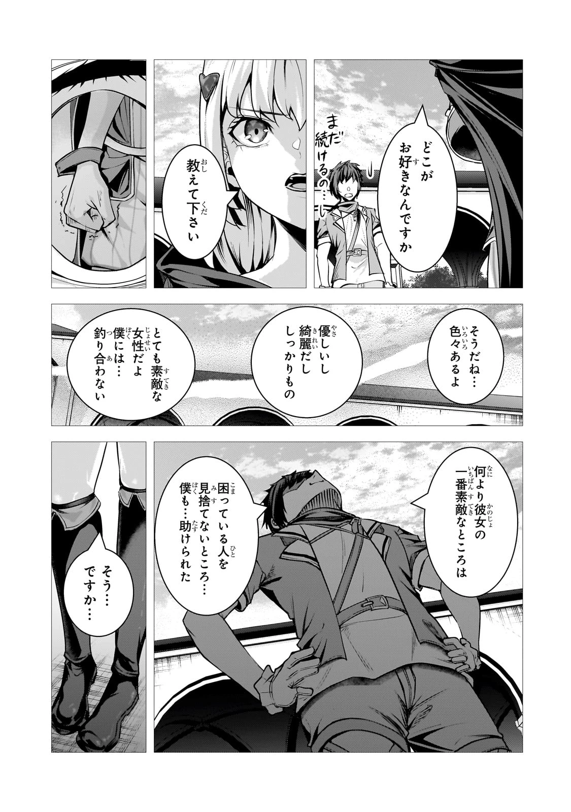 追放されたS級鑑定士は最強のギルドを創る 第40話 - 19