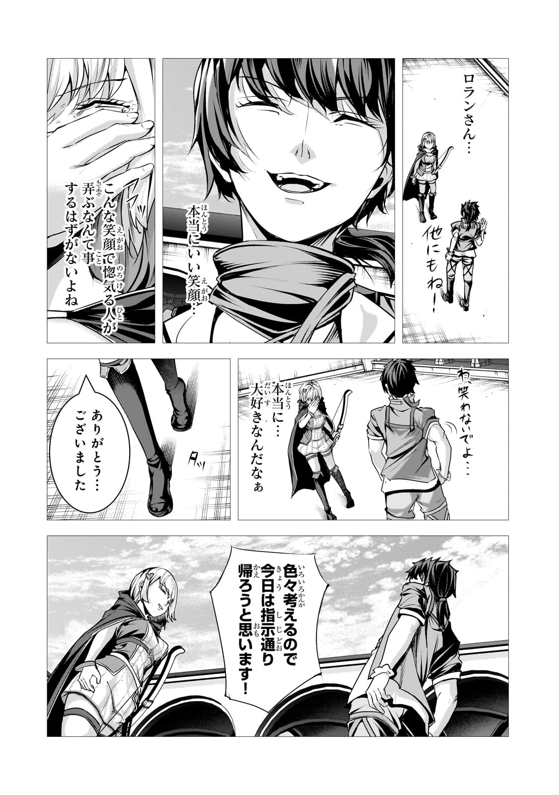 追放されたS級鑑定士は最強のギルドを創る 第40話 - 20