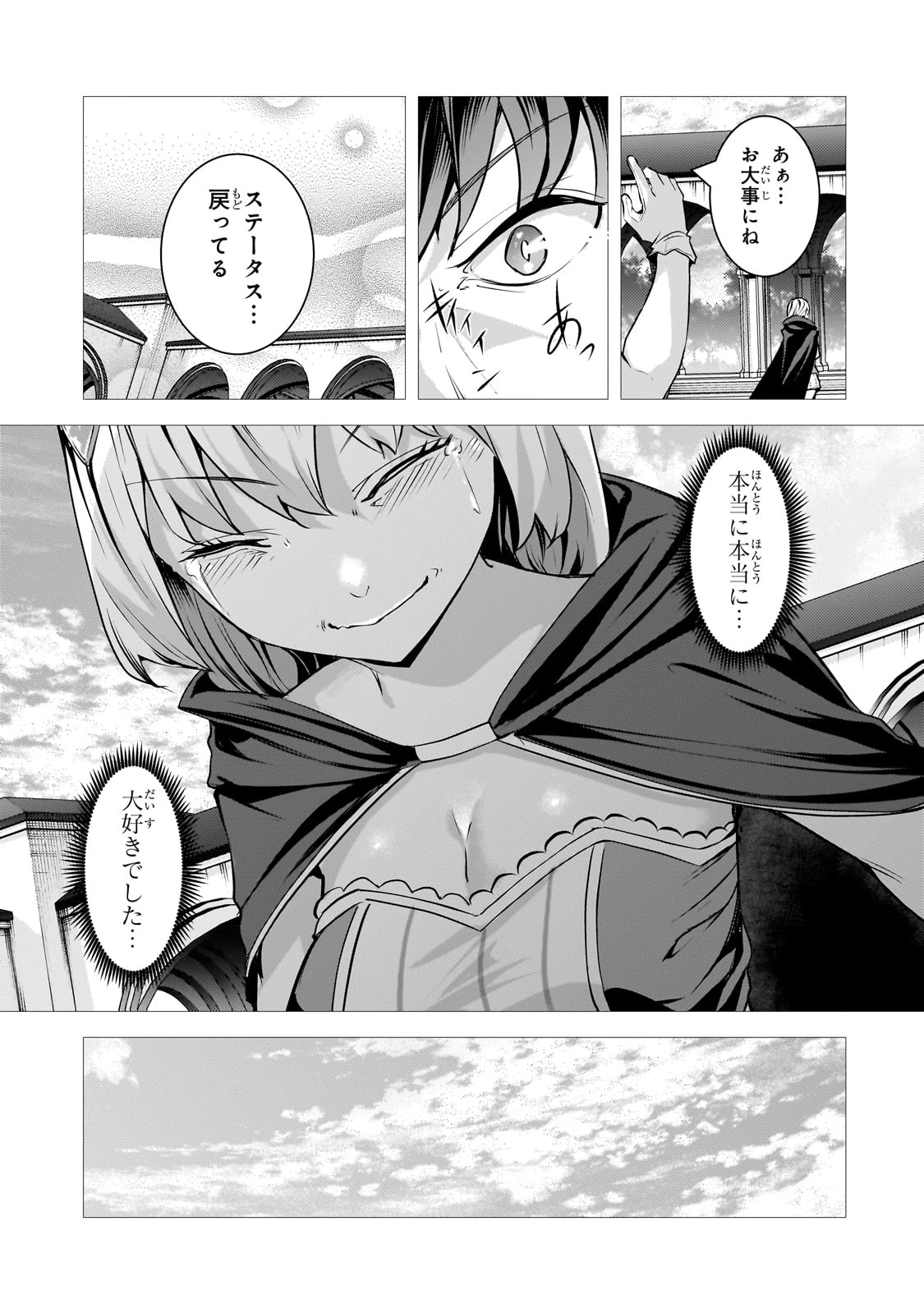 追放されたS級鑑定士は最強のギルドを創る 第40話 - 21