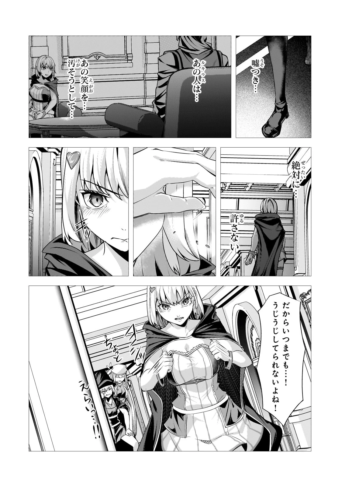 追放されたS級鑑定士は最強のギルドを創る 第40話 - 22