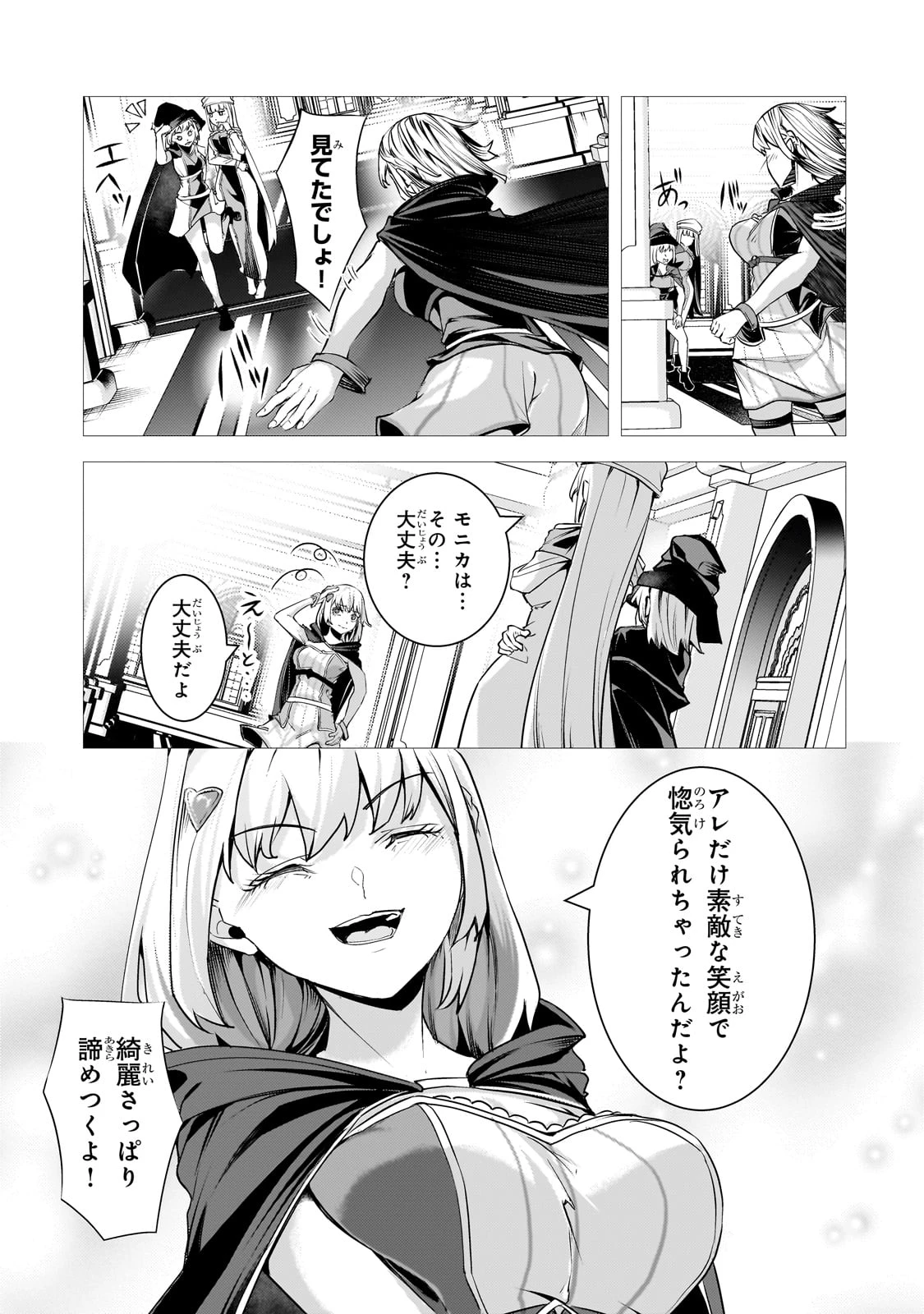 追放されたS級鑑定士は最強のギルドを創る 第40話 - 23