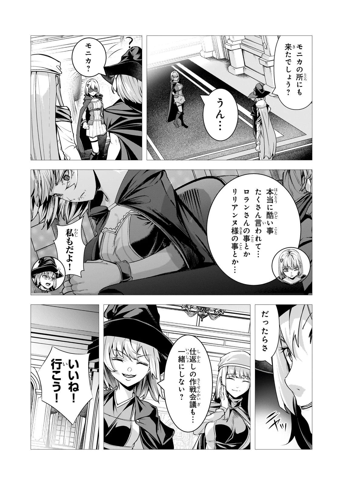 追放されたS級鑑定士は最強のギルドを創る 第40話 - 25