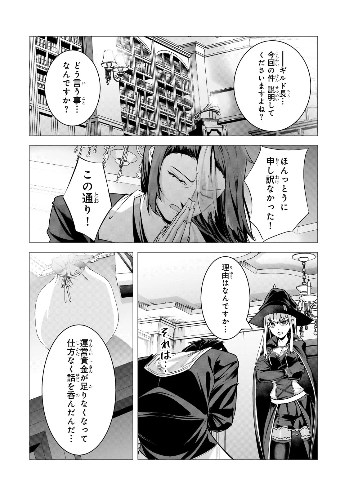 追放されたS級鑑定士は最強のギルドを創る 第40話 - 26