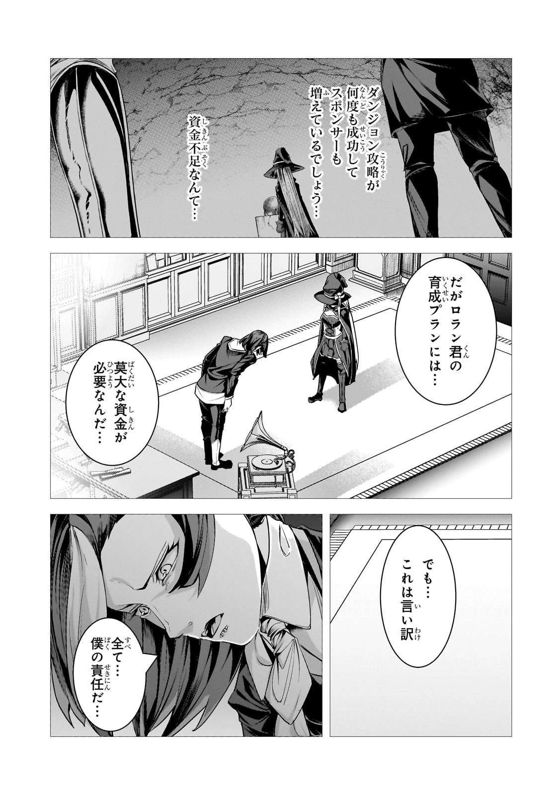 追放されたS級鑑定士は最強のギルドを創る 第40話 - 27