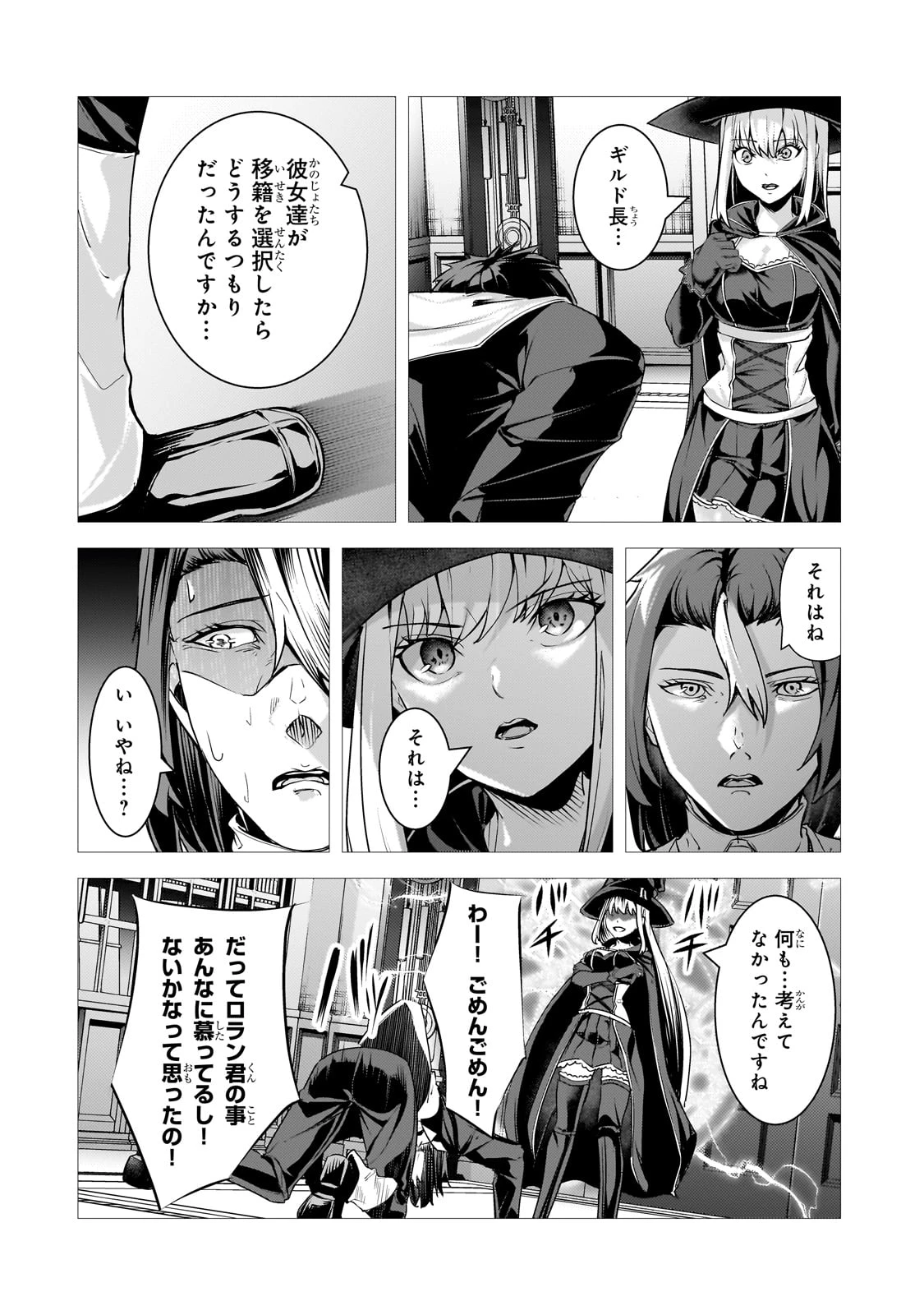 追放されたS級鑑定士は最強のギルドを創る 第40話 - 28