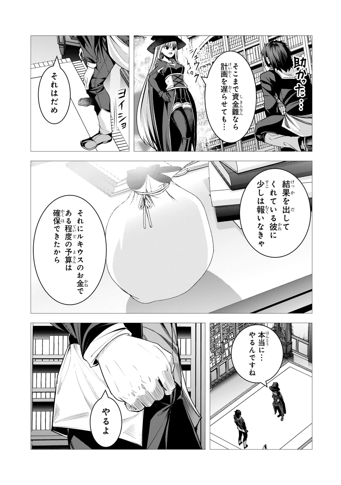 追放されたS級鑑定士は最強のギルドを創る 第40話 - 29