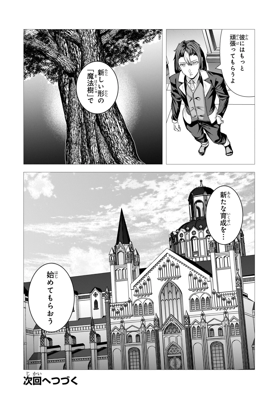 追放されたS級鑑定士は最強のギルドを創る 第40話 - 30