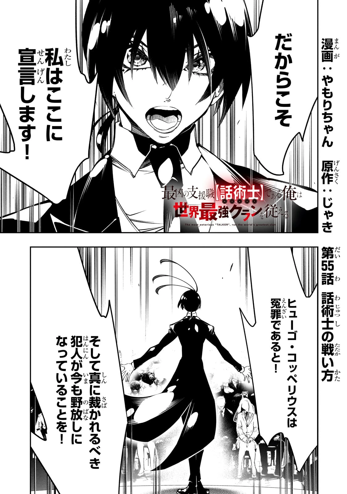最凶の支援職【話術士】である俺は世界最強クランを従える 第55話 - 1