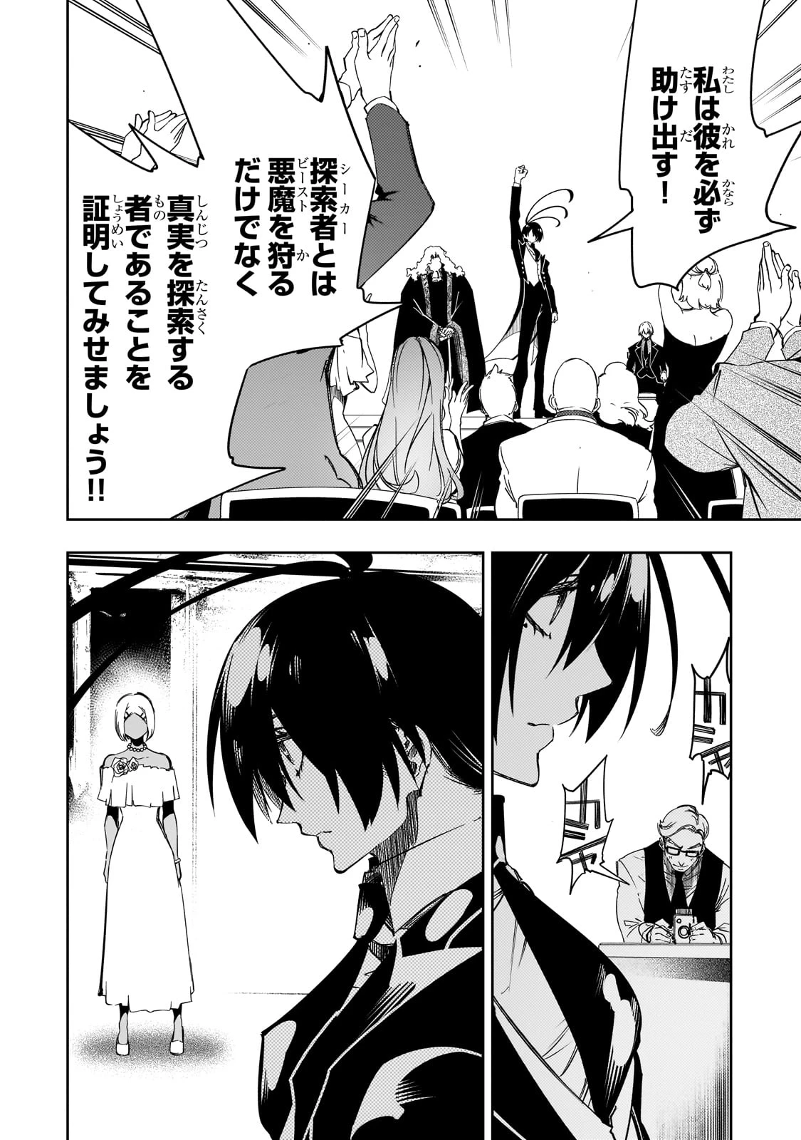 最凶の支援職【話術士】である俺は世界最強クランを従える 第55話 - 2