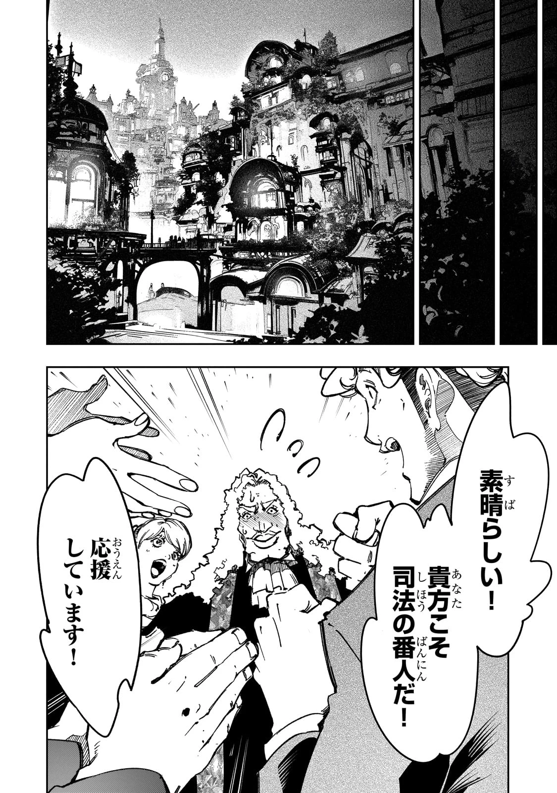 最凶の支援職【話術士】である俺は世界最強クランを従える 第55話 - 4