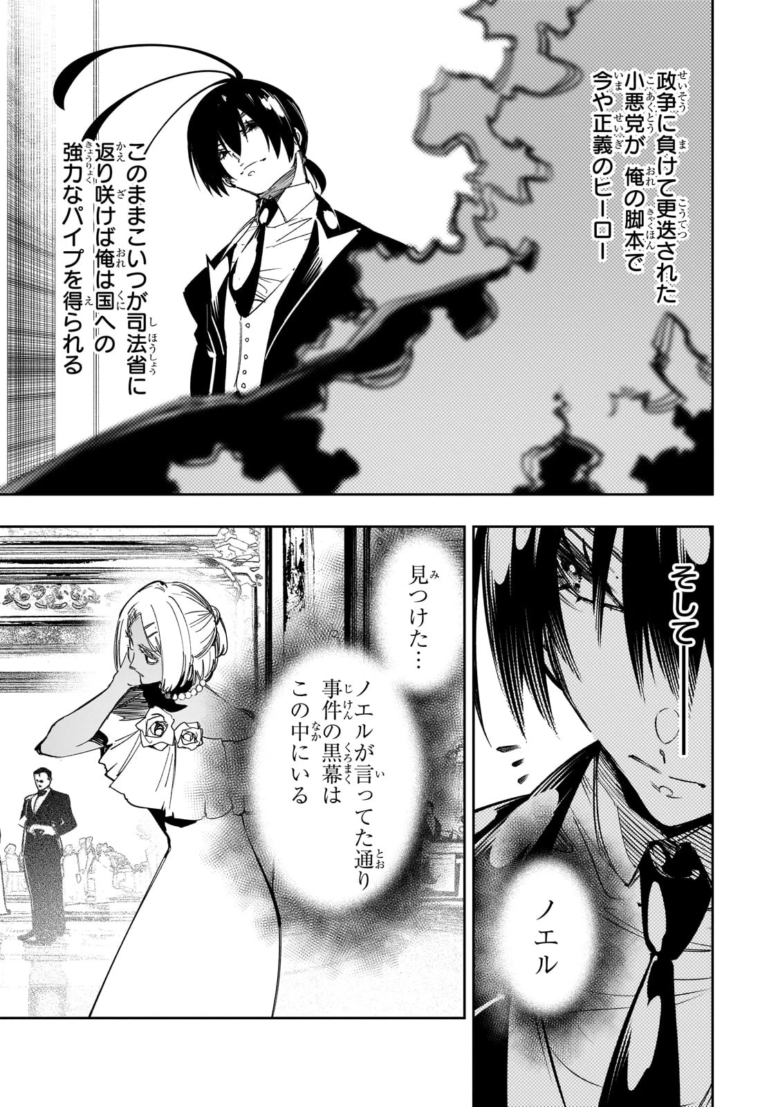 最凶の支援職【話術士】である俺は世界最強クランを従える 第55話 - 5