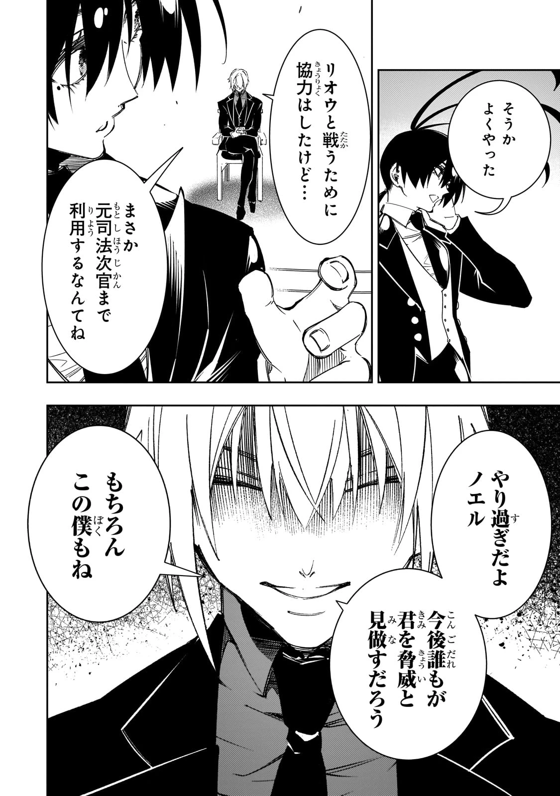 最凶の支援職【話術士】である俺は世界最強クランを従える 第55話 - 6