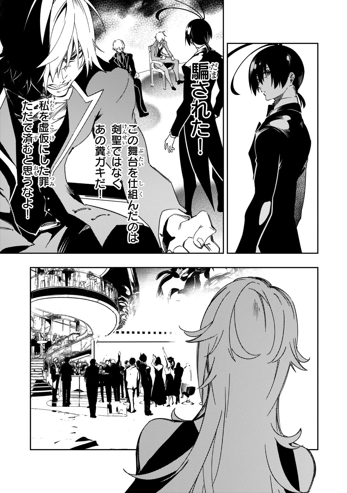 最凶の支援職【話術士】である俺は世界最強クランを従える 第55話 - 7