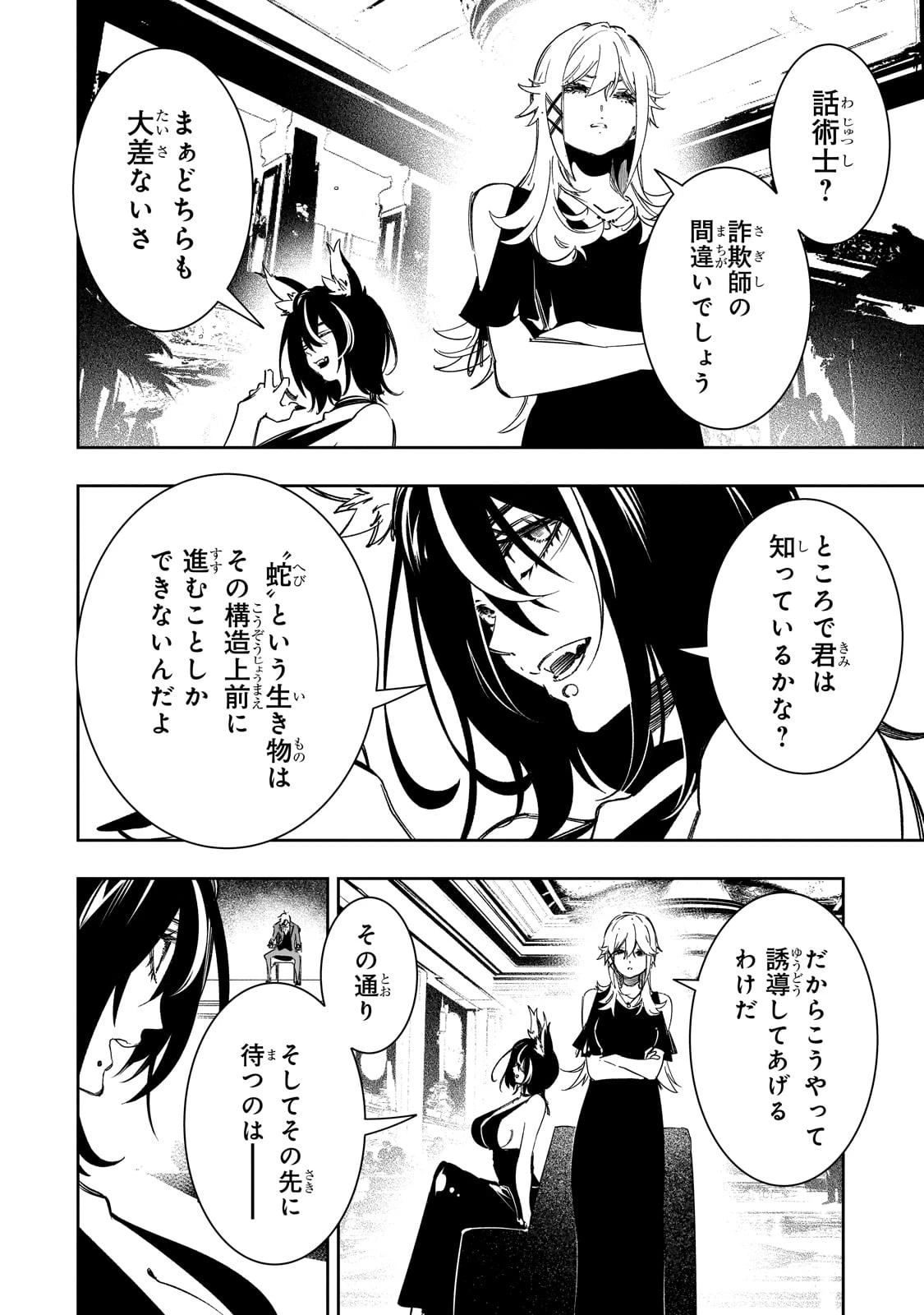 最凶の支援職【話術士】である俺は世界最強クランを従える 第55話 - 8